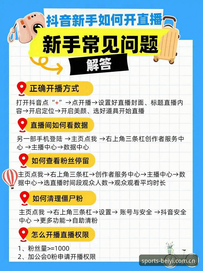 必一体育平台新手教程：从注册到畅享赛事直播的完整指南
