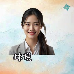 林悦